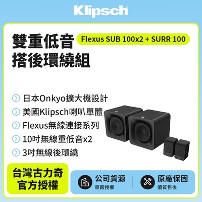 Klipsch Flexus SUB 100 x 2+SURR 100 雙重低⾳搭後環繞組
