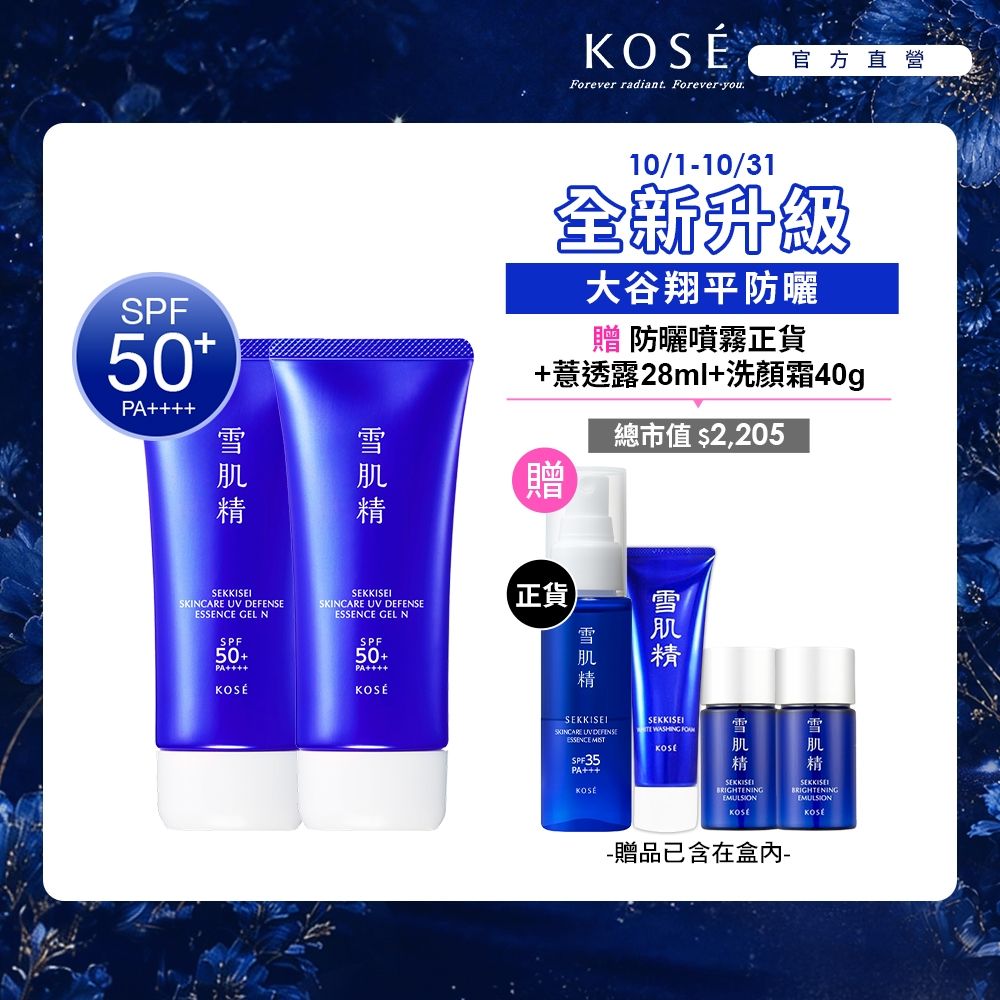 【官方直營】KOSE 雪肌精 輕水感全效防曬凝膠90g*2