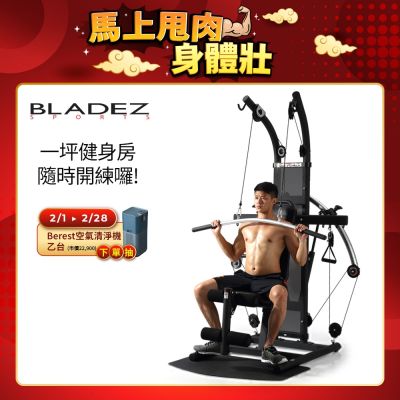 【BLADEZ】BF1-BIO FORCE氣壓滑輪多功能重量訓練機（到府安裝）