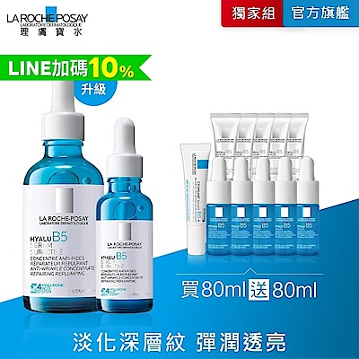 (1/7 LINE送10%)理膚寶水 極效B5彈潤超修復精華 50ml+30ml 期間限定 #全新升級特談