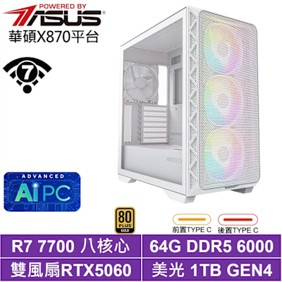 華碩X870平臺[軒轅K1CC]R7-7700/RTX 5060/64G/1TB SSD