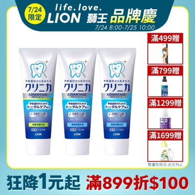 日本獅王LION 固齒佳酵素淨護牙膏130g-柑橘薄荷/清涼薄荷(含贈品共3入)