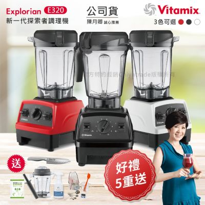 Vitamix 【美國原裝Vita-Mix】E320 Explorian探索者調理機 2.0L+1.4L雙杯組 果汁機 養生綠拿鐵-任選色