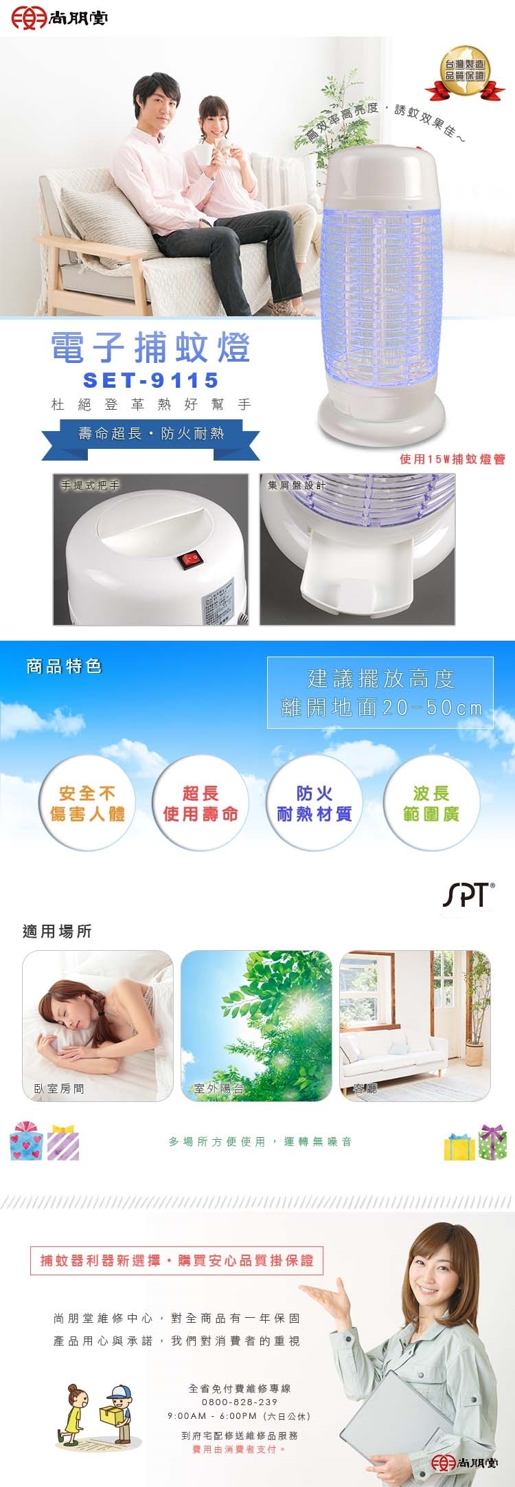 尚朋堂 SET-9115 - 詳情2