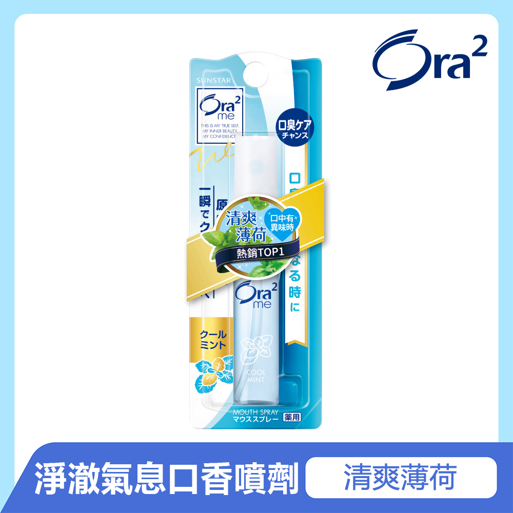 Ora2 me 淨澈氣息口香噴劑 清爽薄荷 6ml