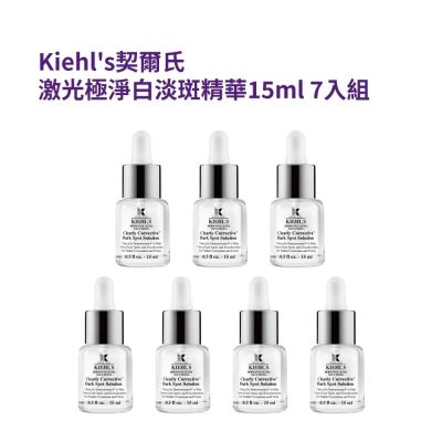 Kiehls契爾氏 激光極淨白淡 斑精華