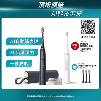 Philips 飛利浦】官方直營Sonicare頂級尊榮AI智能音波電動牙刷HX9996