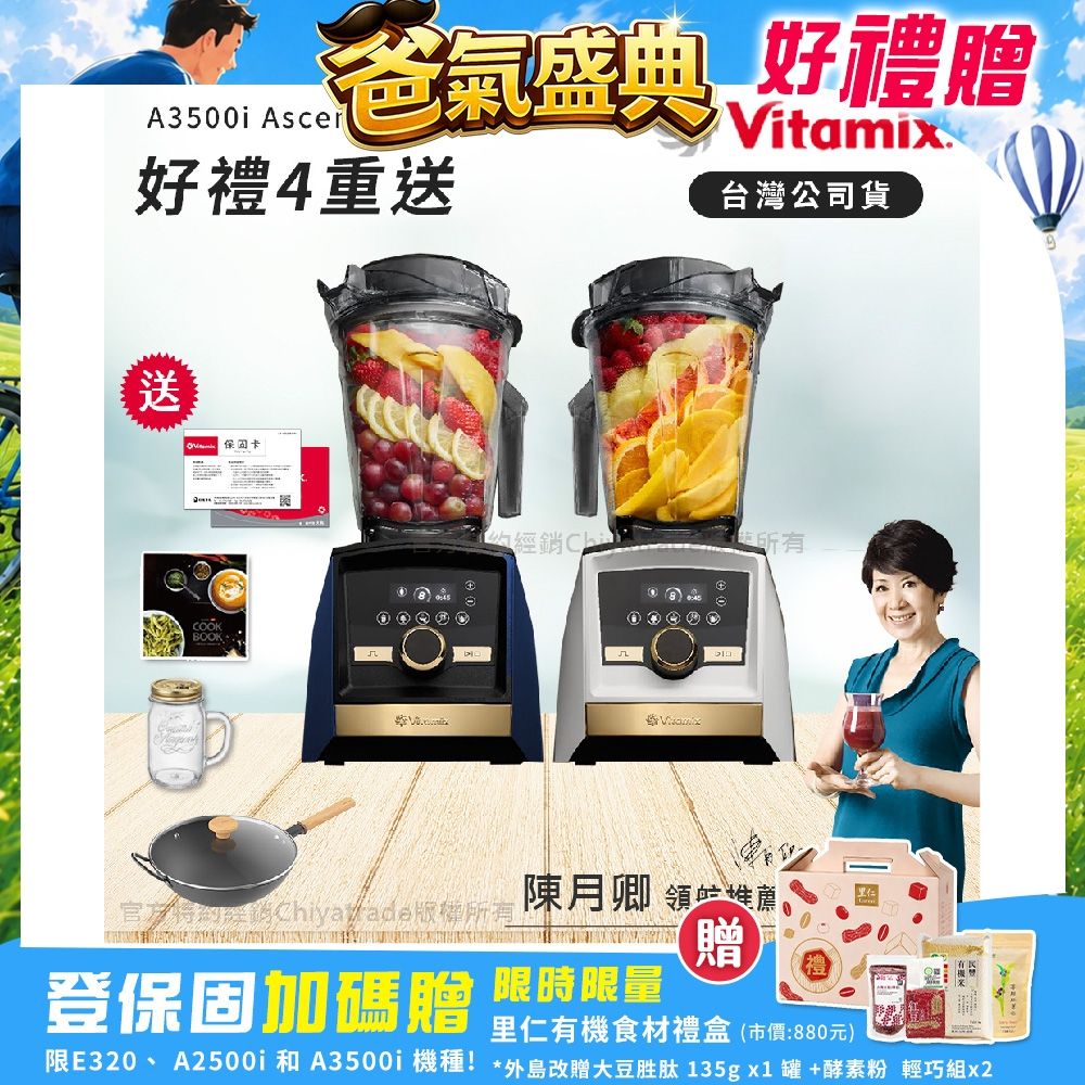 【美國Vitamix】A3500i Gold Label 超跑級調理機 全球限定款 智能x果汁機 尊爵級(官方公司貨)陳月卿推薦