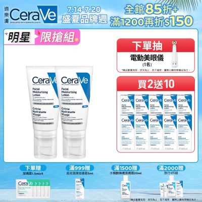 CeraVe適樂膚 全效超級修護乳 52ml 2入 特談限定組