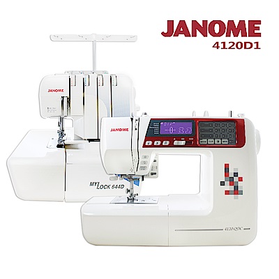 JANOME 車樂美 (搶購)日本車樂美 4120QDC縫紉機 加送拷克機644D 組合(4120D1)