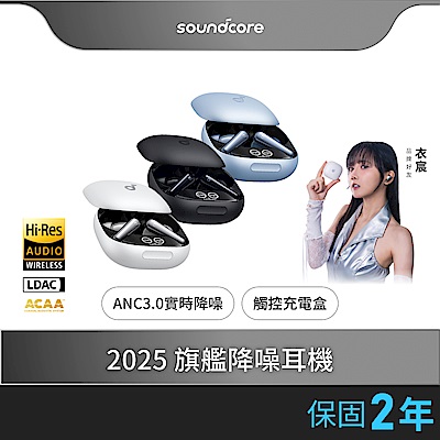 soundcore Liberty 4 Pro 降噪真無線藍牙耳機