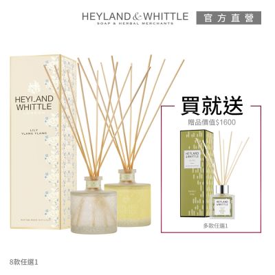 H&W英倫薇朵 迎賓經典香氛擴香買就送HOM系列香氛擴香