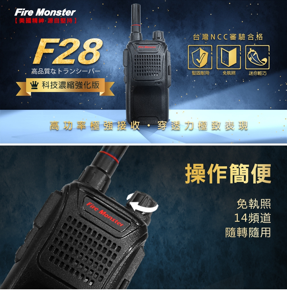 Fire Monster F-28 - 詳情2