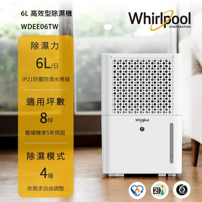 Whirlpool惠而浦 高效節能除濕型6公升第六感智能除濕機 WDEE06TW 二級能效