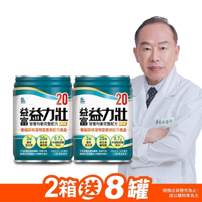 益力壯20-原味 250ml*48入
