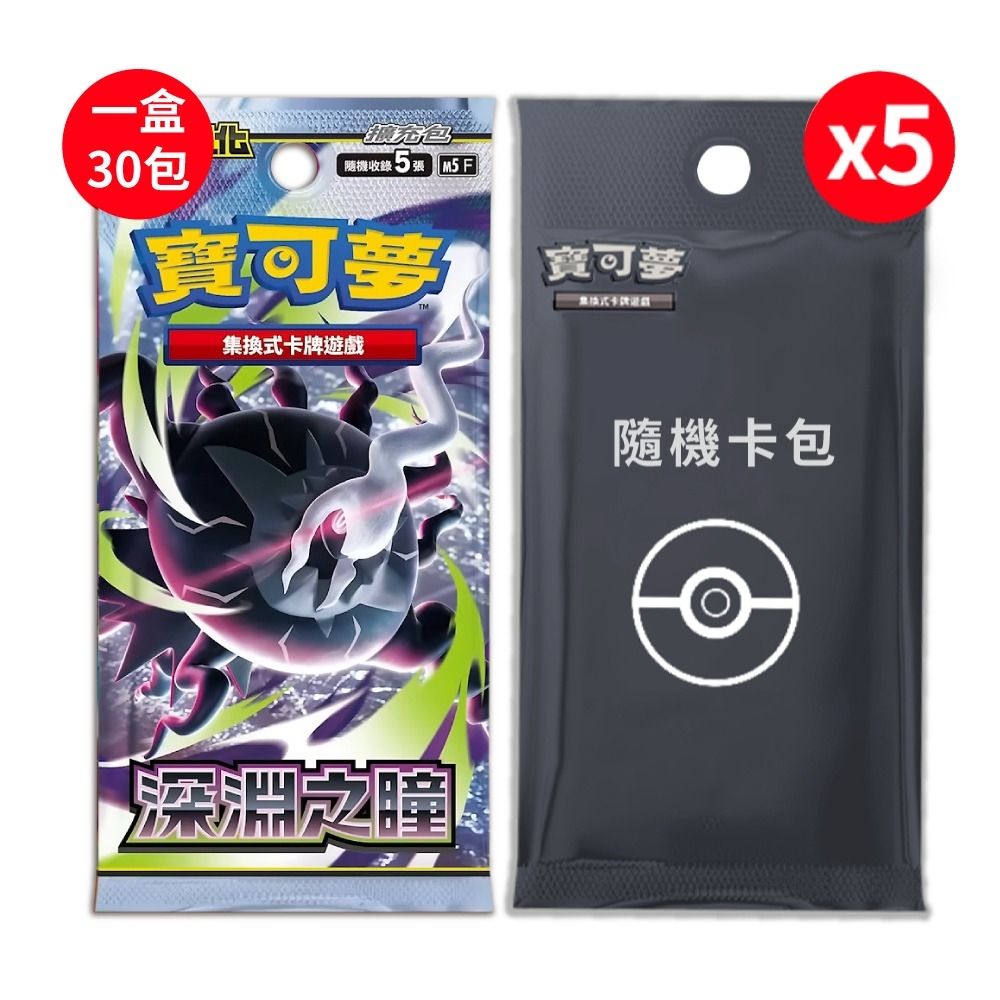 PTCG 寶可夢卡牌 深淵之瞳 擴充包 繁中版(一盒)+隨機彈卡包x5包