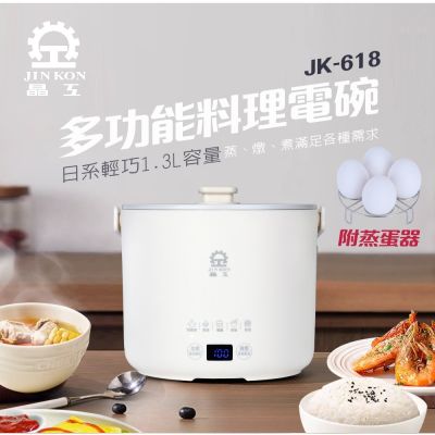 晶工牌 【晶工】1.3L多功能料理電碗 JK-618