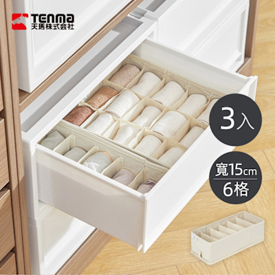 日本天馬 Fits 布質分格收納盒(6格)-面寬15cm-3入