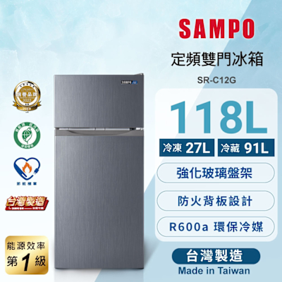 SAMPO聲寶 118L定頻雙門電冰箱含基本安裝+舊機回收 箱損新品