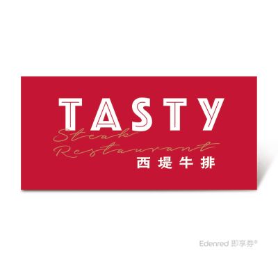 【西堤牛排】經典套餐好禮即享券($768)