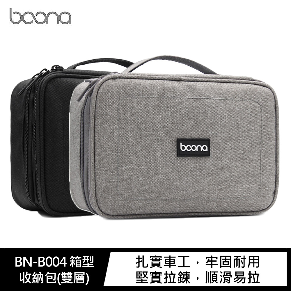 baona BN-B004 箱型收納包(雙層)