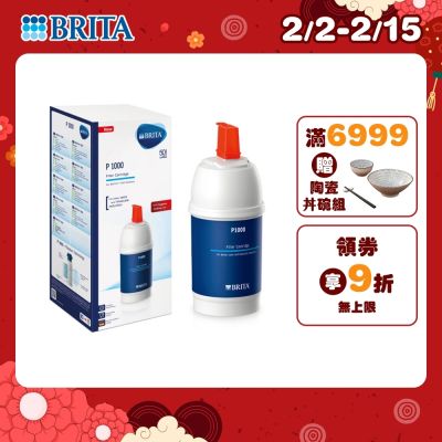 【BRITA官方】mypure P1000 硬水軟化型濾芯