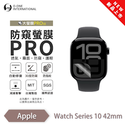 O-one APPLE Watch Series 10 手錶保護貼 防窺小螢膜 30度防窺+護眼 劃痕自動修復