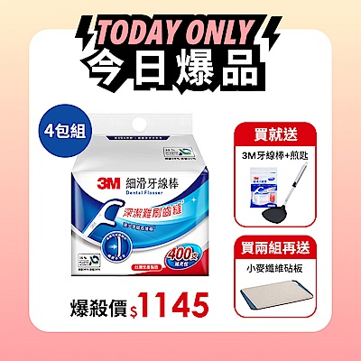 3M 細滑牙線棒-低碳包裝x4包組(單線1600支/薄荷1400支/雙線1400支)