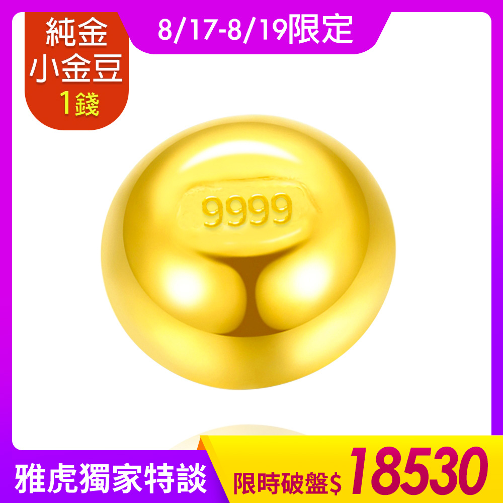 【童樂繪金飾】黃金9999幸運星luckystar小金豆1錢
