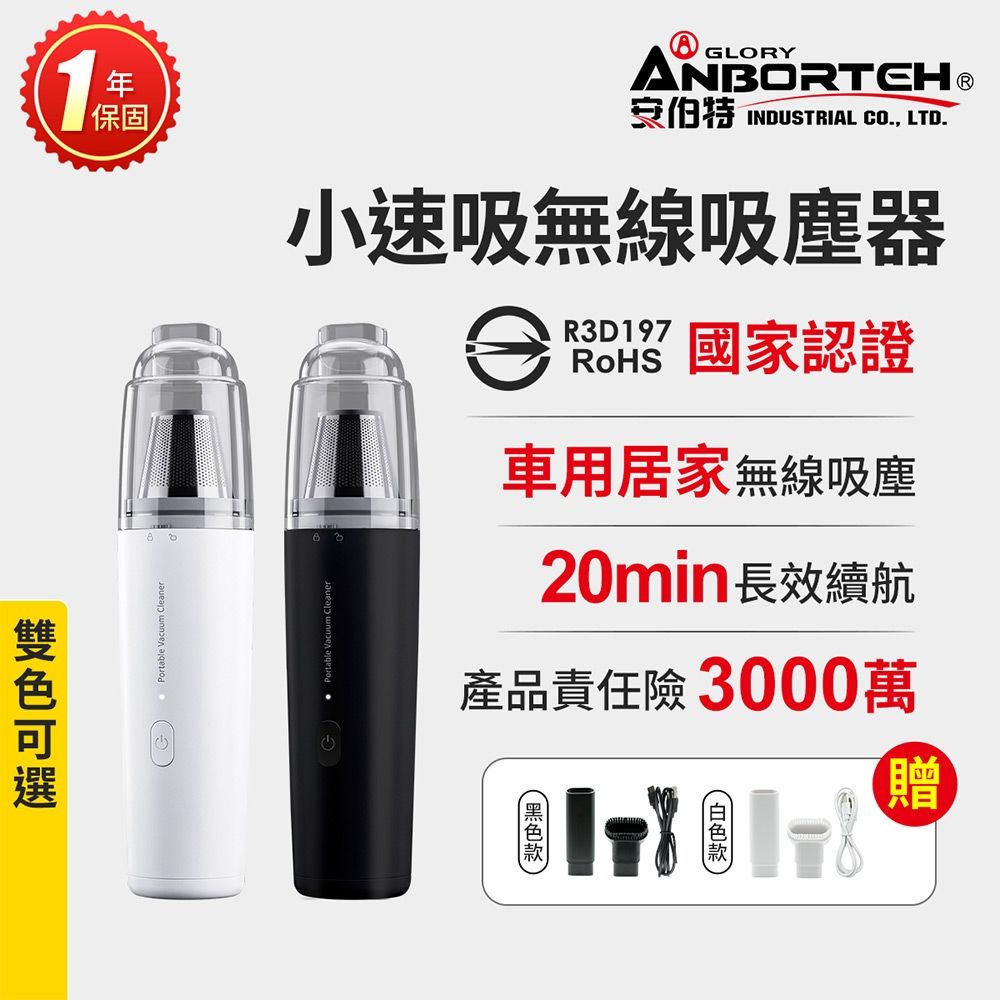 【安伯特】小速吸無線吸塵器(國家認證 一年保固)車用吸塵器 迷你 桌上型 車家兩用 HEPA金屬濾網可水洗