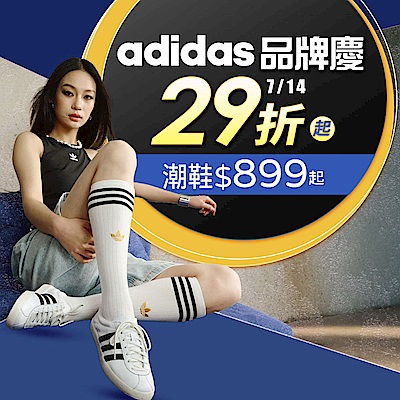 adidas鞋$899起 短褲$499 滿額贈10%