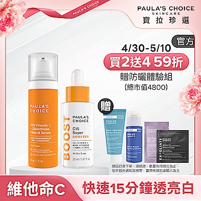 Paula s Choice寶拉珍選 【寶拉珍選】早C晚C發光組 (C15 縮時亮白抗氧精萃 20ml+C25瞬效亮白淡斑精華 30ml) 效期至2026/09