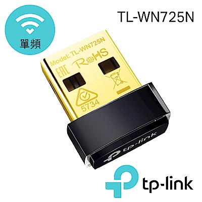 TP-Link TL-WN725N 超微型 150Mbps無線網路wifi USB 網絡卡
