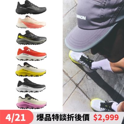 爆品特談價!【Salomon索羅門】男女款 越野跑鞋 任選均一價