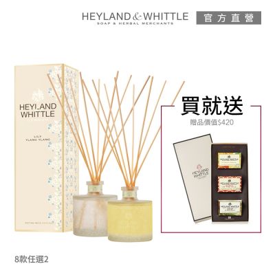 H&W英倫薇朵 迎賓經典擴香200mL★買1送1★加贈香氛燭禮盒