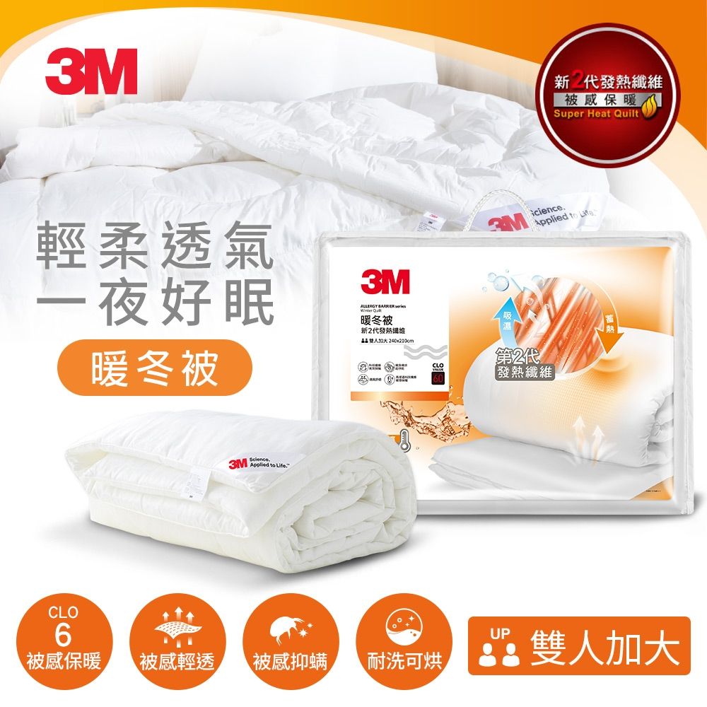 3M 原廠新二代科技纖維暖冬被NZ370(雙人加大8x7)