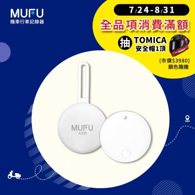 MUFU 小白 A330｜定位尋車器 [雙系統支援 iOS/Android] 防丟器 追蹤器｜免月租 免插卡 藍牙定位