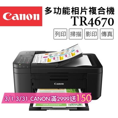 Canon PIXMA TR4670 四合一Wi-Fi自動進稿雙面列印傳真多功能噴墨印表機(複合機/影印/掃描/傳真/相片印表機)