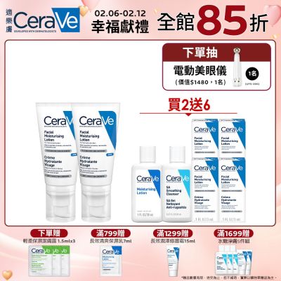 CeraVe適樂膚 全效超級修護乳 52ml 2入 特談限定組
