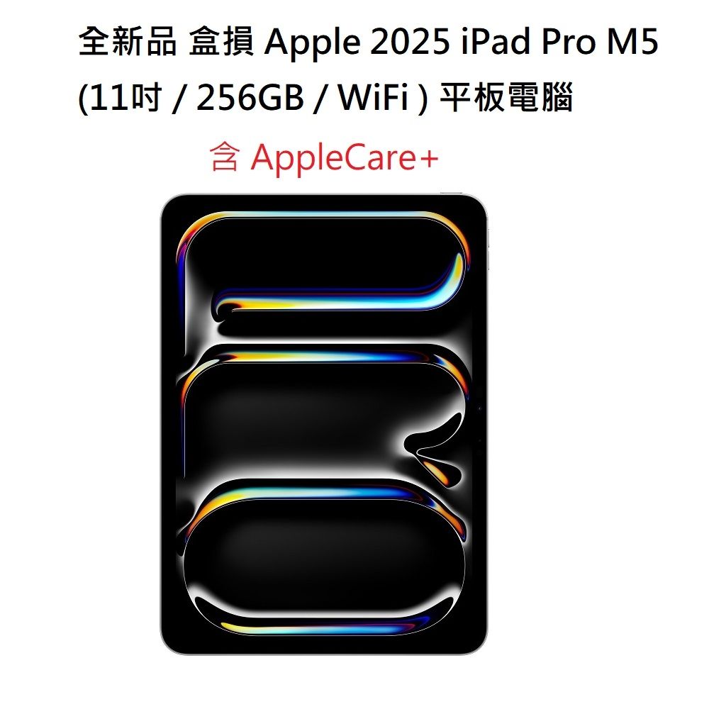 全新品盒損Apple 2025 iPad Pro M5 (11吋/ 256GB / WiFi ) 平板電腦| iPad Pro | Yahoo購物中心