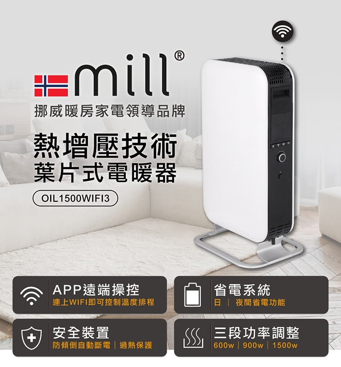 mill OIL1500WIFI3 - 詳情2