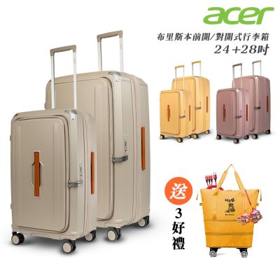 【Acer Fashion】24+28吋 布里斯本前開式/側開式行李箱