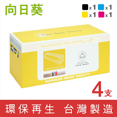 向日葵 for Canon 1黑3彩組 CRG-054HBK CRG-054HC CRG-054HM CRG-054HY CRG054H 054H 高容量環保碳粉匣 MF642Cdw MF644Cdw
