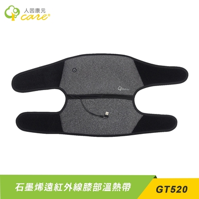 人因康元  GT520 石墨烯遠紅外線膝部溫熱帶