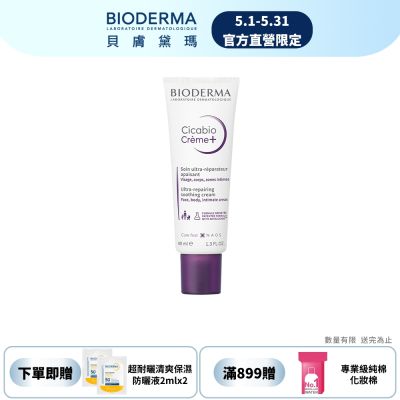 【BIODERMA 貝膚黛瑪官方直營】超級28膠原修復霜40ml