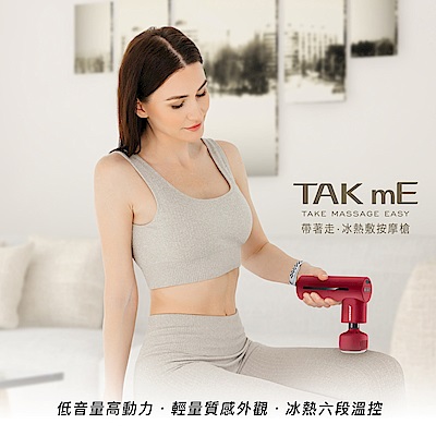 JOHNSON喬山 JOHNSON TAKmE帶著走 冰熱敷按摩槍︱C66