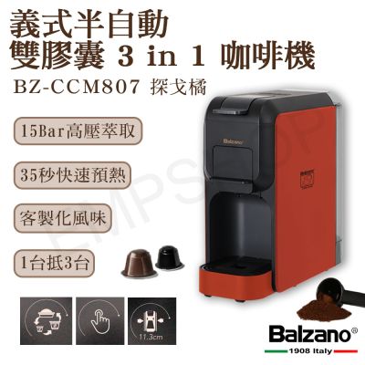 【Balzano】義式半自動雙膠囊3 in 1咖啡機 BZ-CCM807