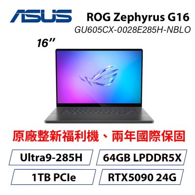 ASUS華碩 [原廠福利品]ASUS 華碩 GU605CX 16吋2.5K電競筆電(Ultra 9 285H/RTX 5090/64GB/1TB SSD) 灰色