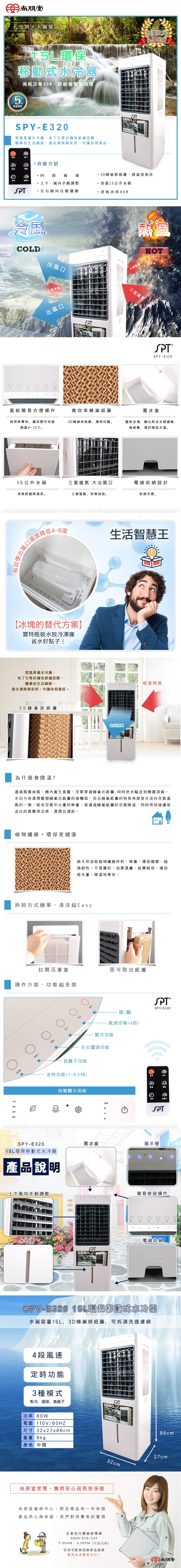 尚朋堂 SPY-E320 - 詳情1