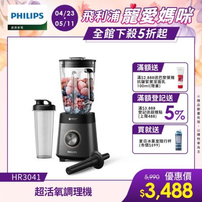 【Philips 飛利浦】超活氧調理機_HR3041/00